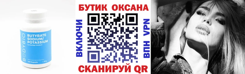 купить наркотики сайты  Прокопьевск  ссылка на мегу зеркало  Бутират Butirat 