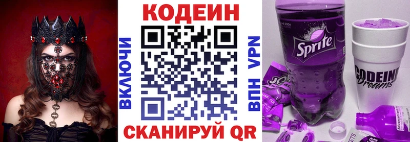Кодеиновый сироп Lean Purple Drank  Прокопьевск 